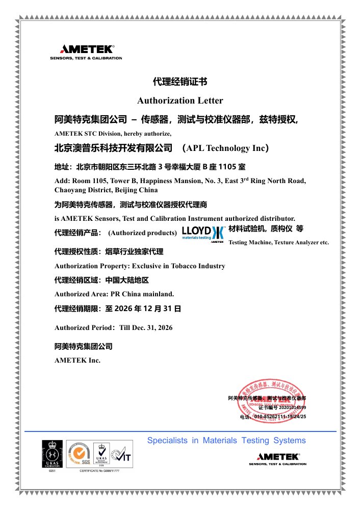 AMETEK 授权代理证书