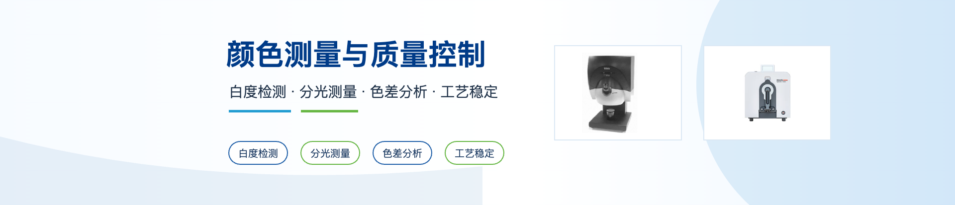 工业检测设备与质量控制解决方案