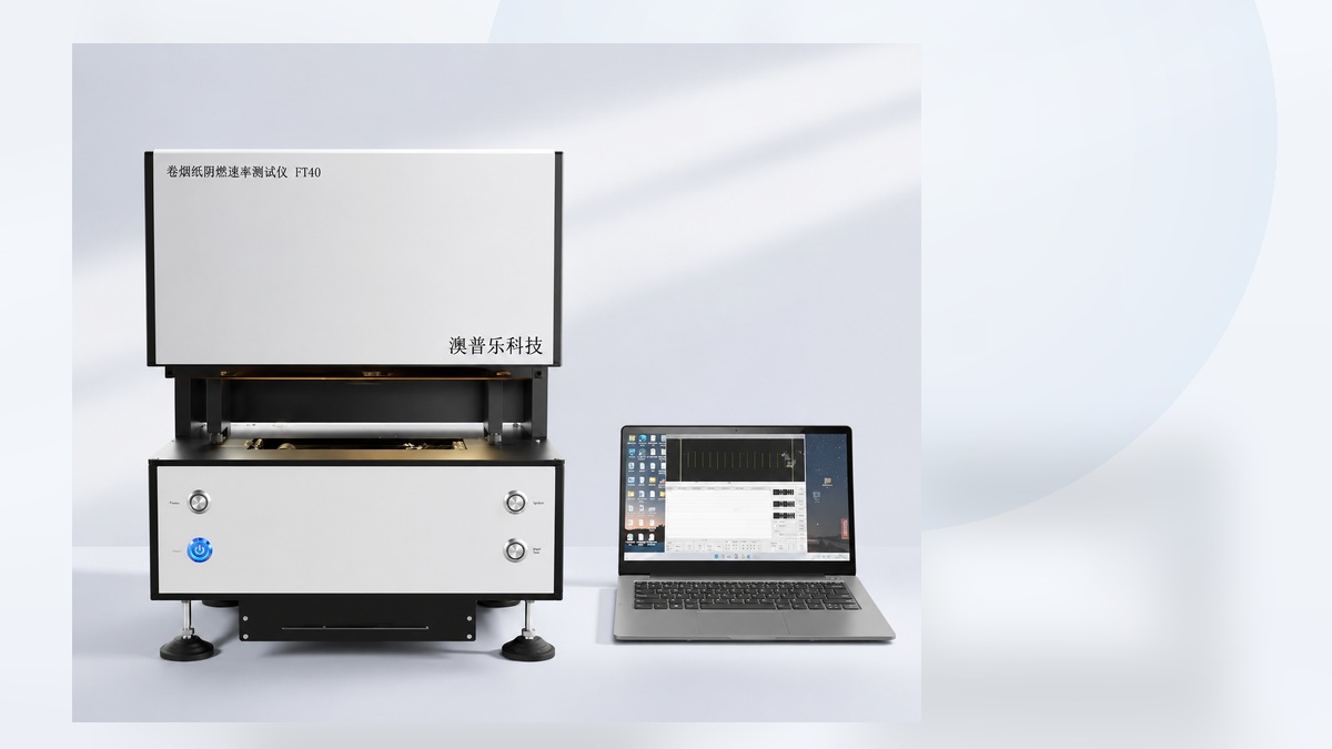 澳普乐FT-40卷烟纸阴燃速度测试仪产品资料更新