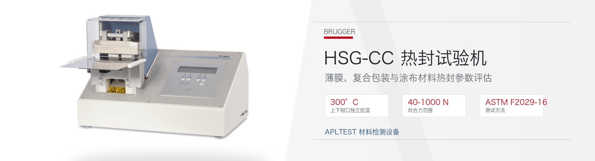 HSG-CC 热封试验机